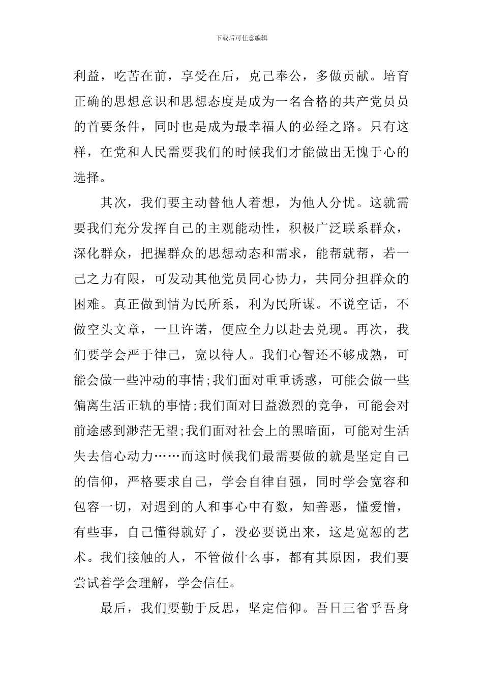 2024年农村入党积极分子思想汇报1500字_第3页