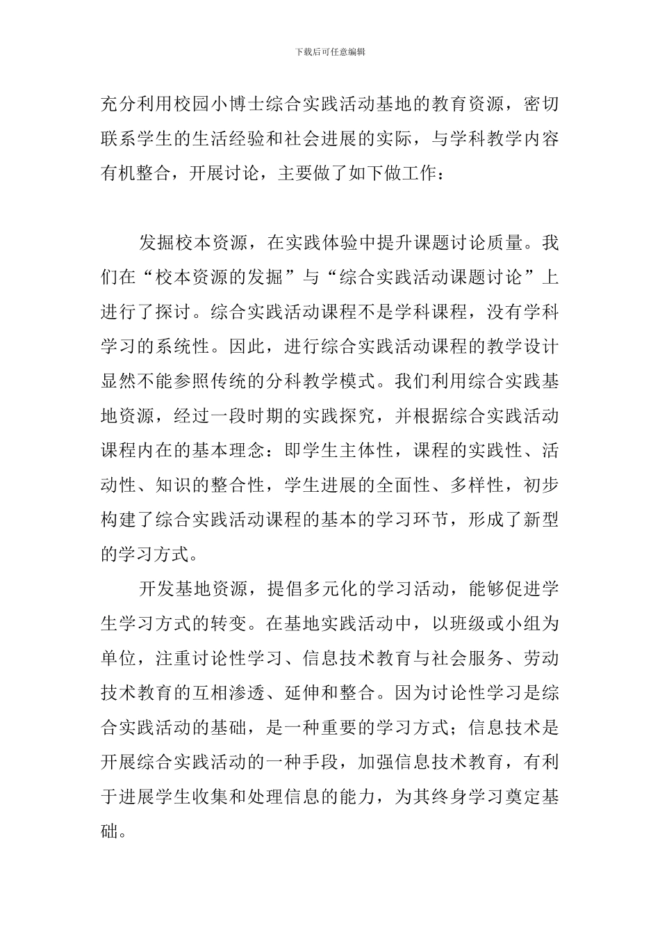 停前镇小学教研活动总结_第2页