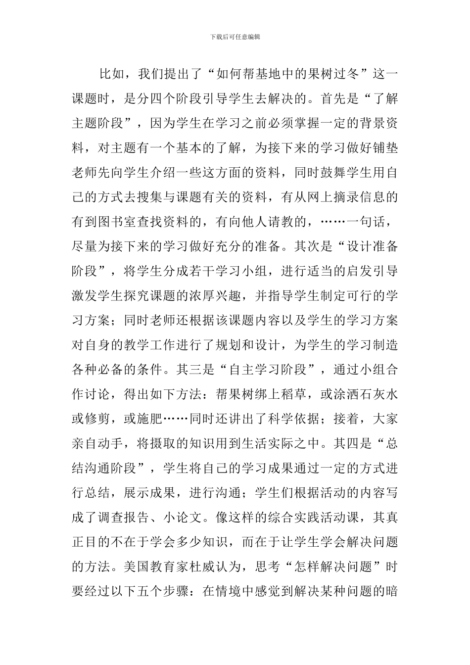 停前镇小学教研活动总结_第3页