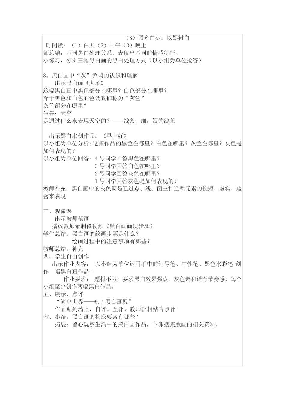 初中美术_湘教版七年级下册《黑白世界》1课时教学设计学情分析教材分_第2页