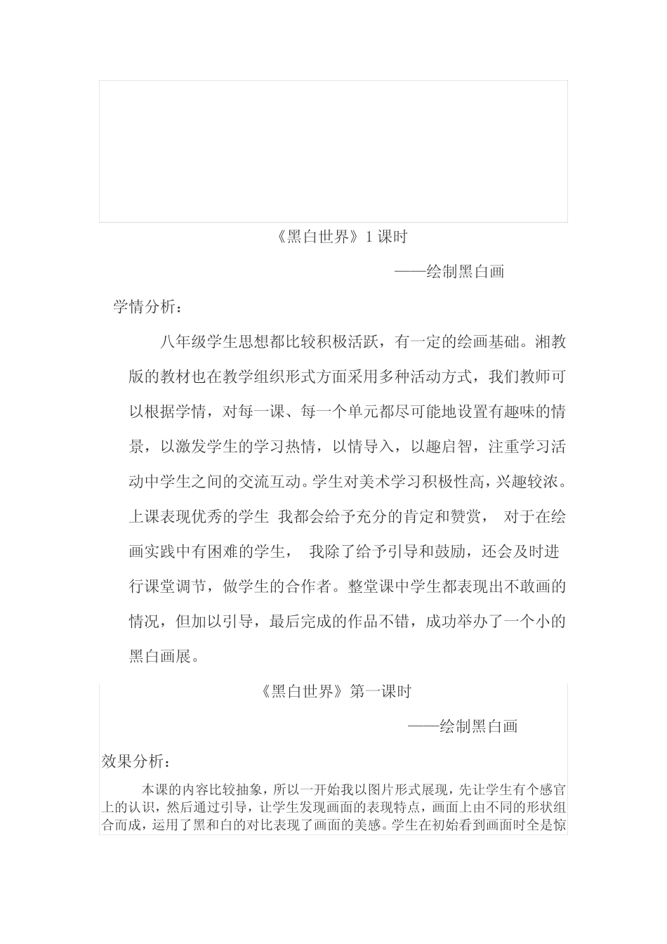 初中美术_湘教版七年级下册《黑白世界》1课时教学设计学情分析教材分_第3页
