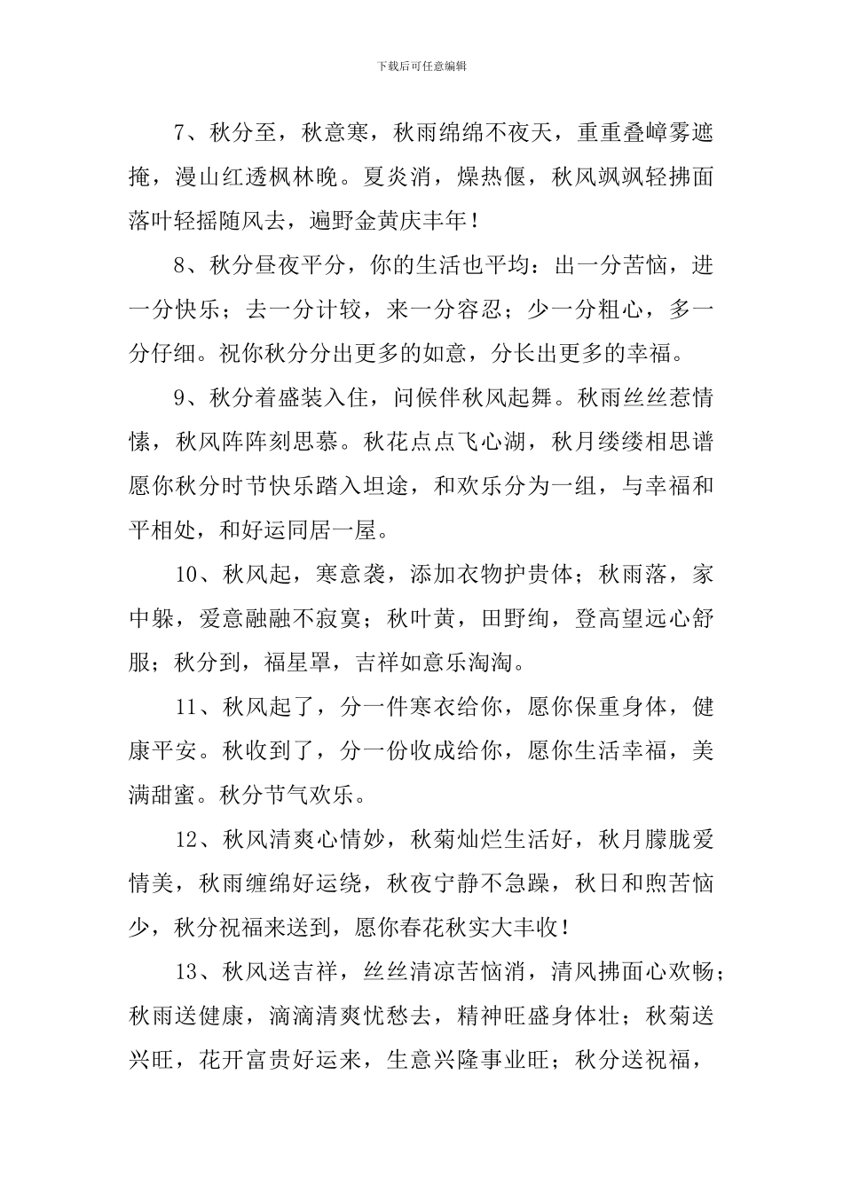 秋分节气快乐的问候短信_第2页