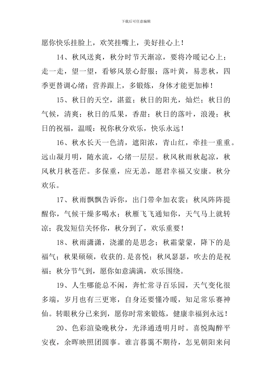 秋分节气快乐的问候短信_第3页