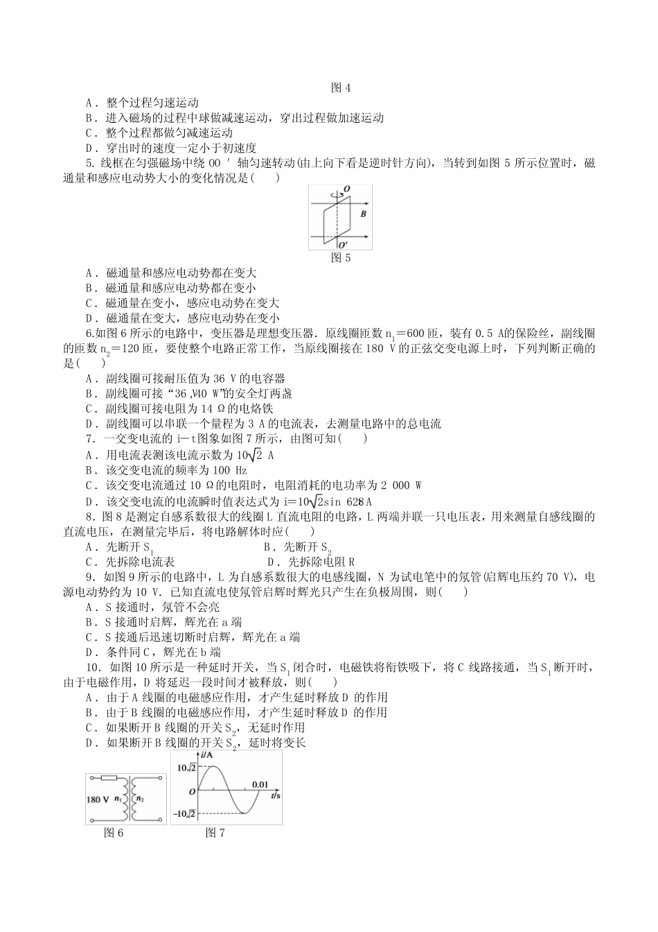 最新高中物理选修3-2测试题全套及答案解析(教科版) _第2页