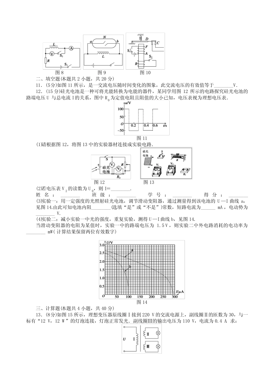 最新高中物理选修3-2测试题全套及答案解析(教科版) _第3页