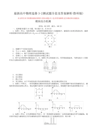 最新高中物理选修3-2测试题全套及答案解析(教科版) 