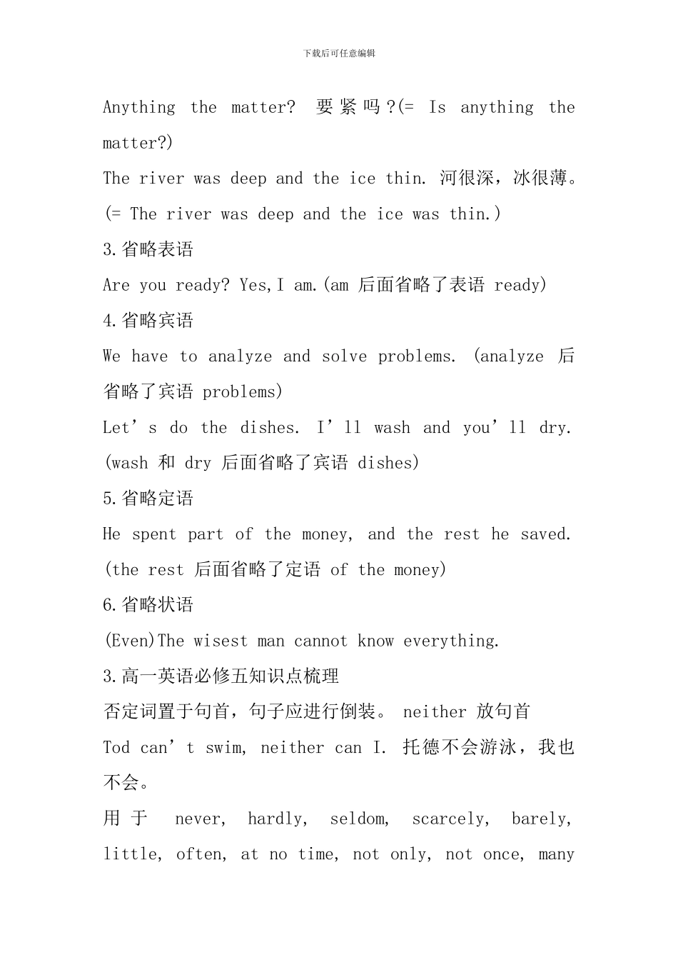 高一英语必修五知识点梳理_第2页