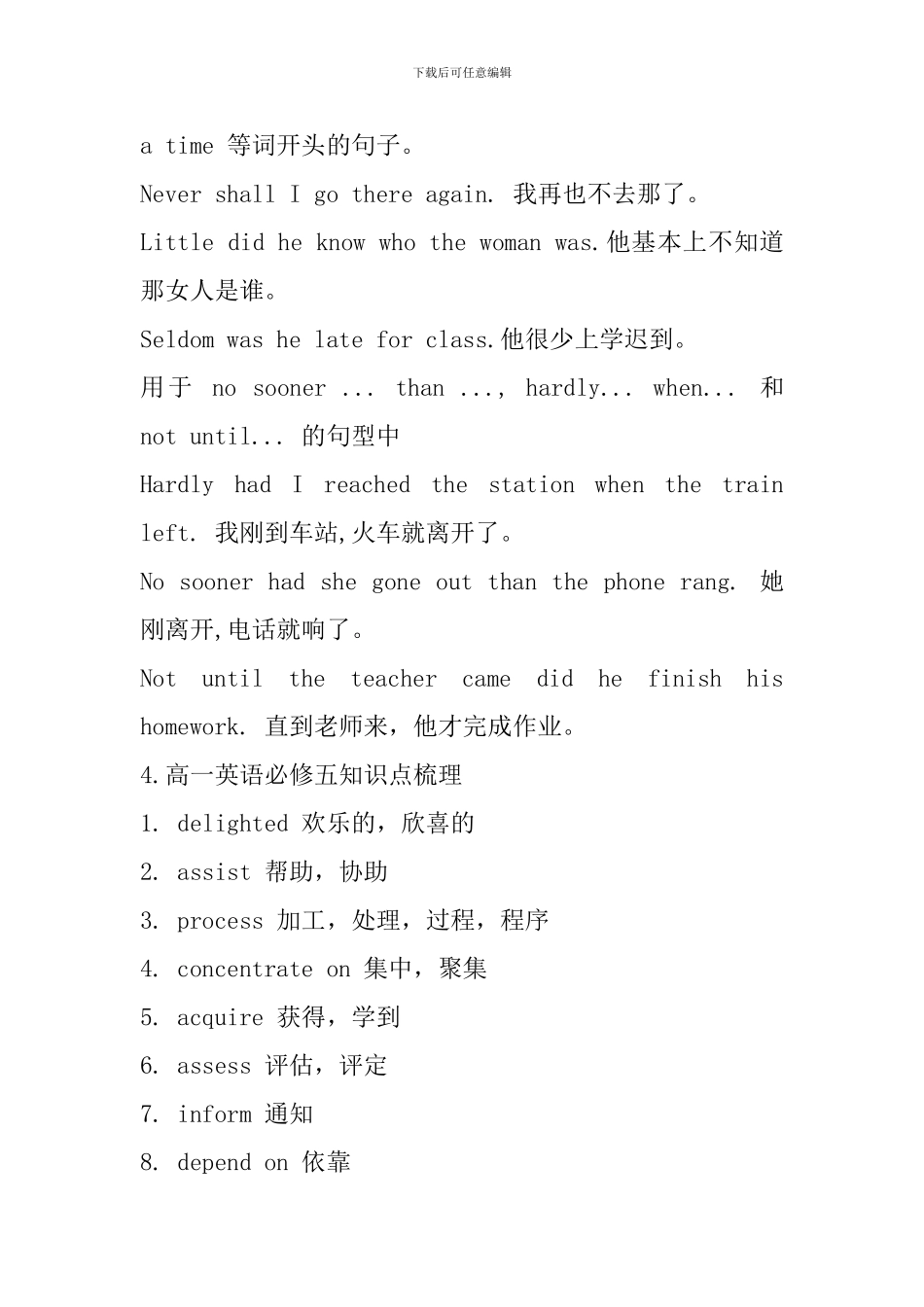 高一英语必修五知识点梳理_第3页