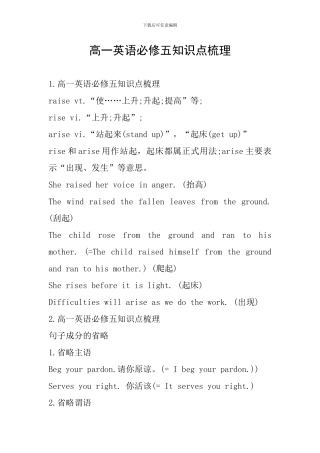 高一英语必修五知识点梳理