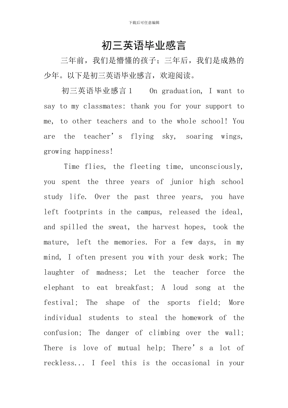 初三英语毕业感言_第1页