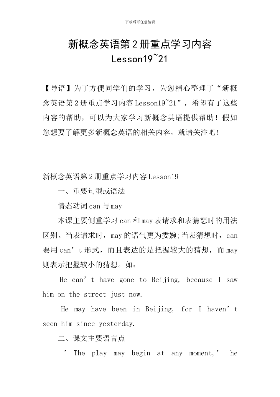 新概念英语第2册重点学习内容Lesson19-21_第1页