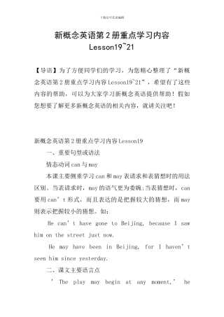 新概念英语第2册重点学习内容Lesson19-21