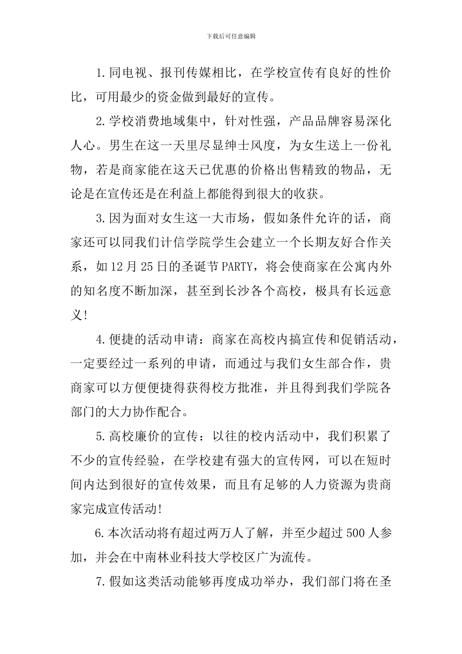 女生节活动策划书2024_第2页