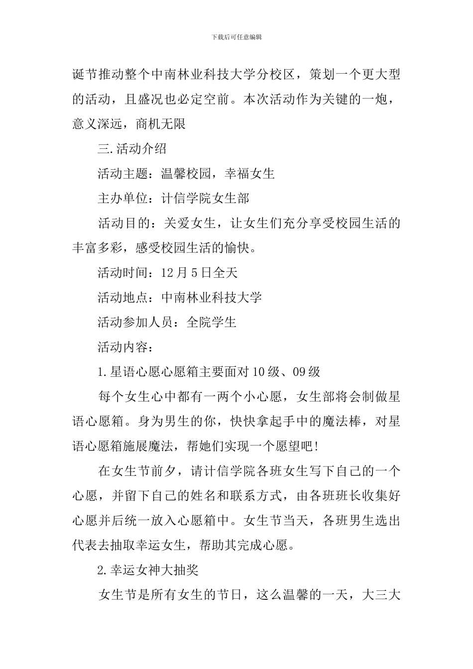 女生节活动策划书2024_第3页