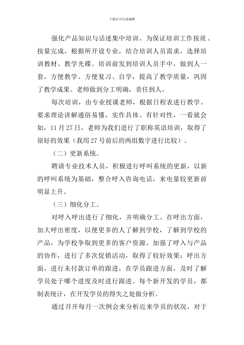 电话销售人员述职报告_第2页