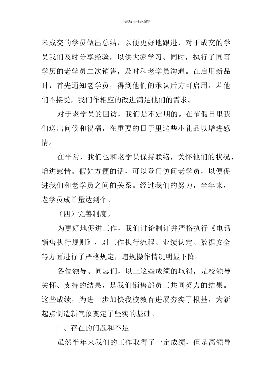 电话销售人员述职报告_第3页