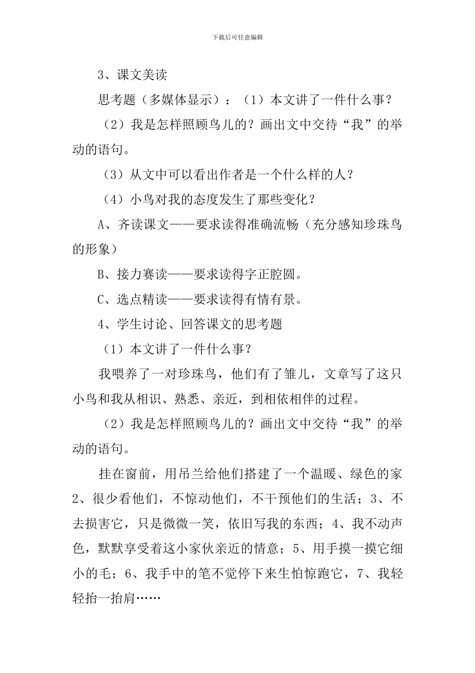七年级语文珍珠鸟教案范文_第3页