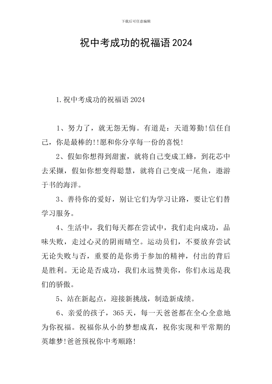 祝中考成功的祝福语2024_第1页