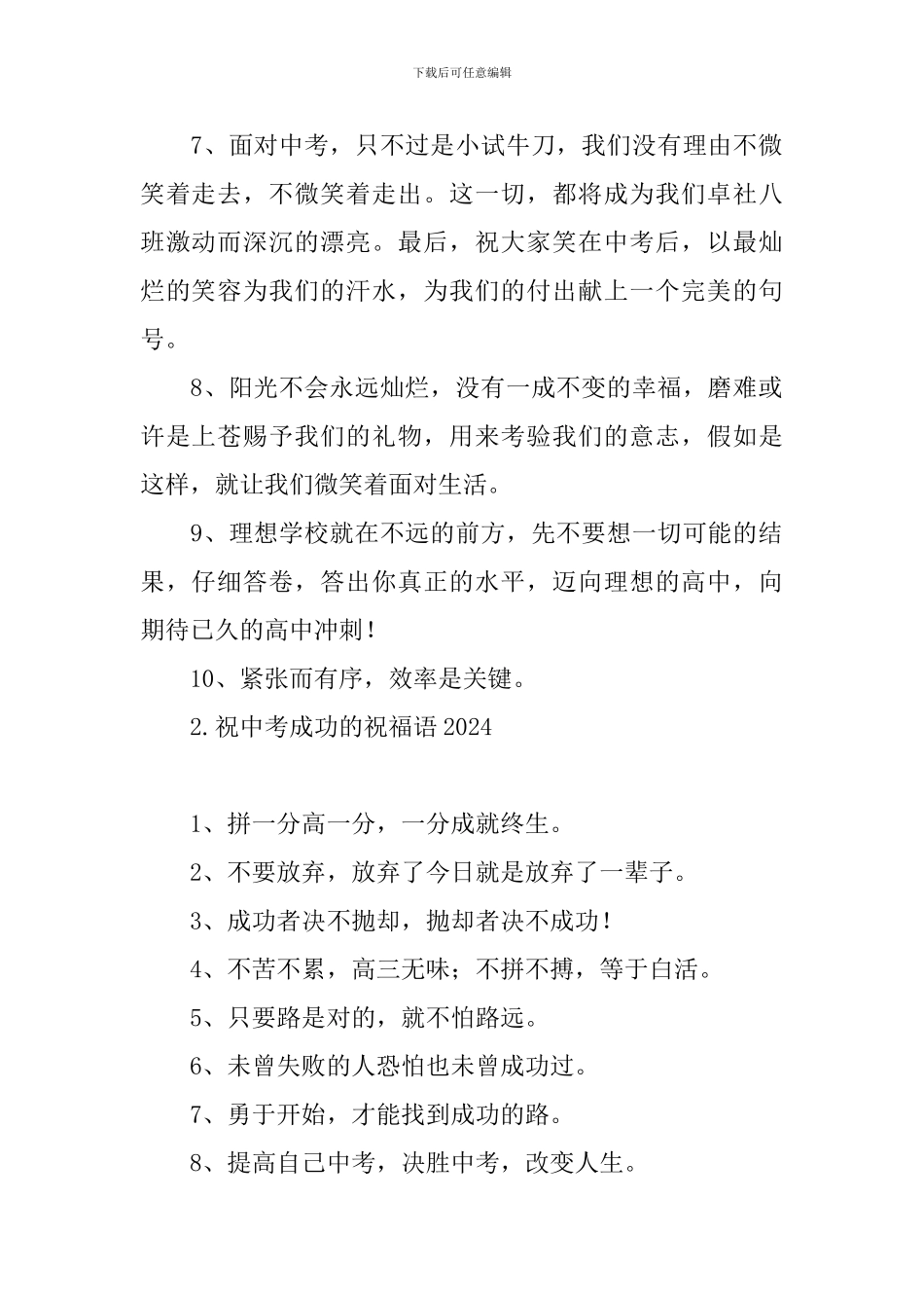 祝中考成功的祝福语2024_第2页