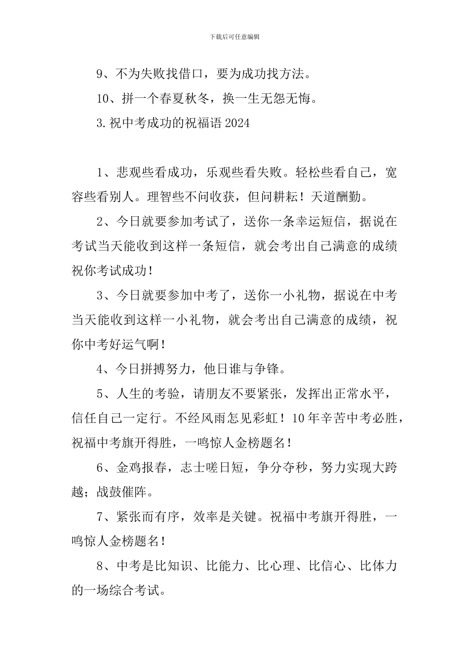 祝中考成功的祝福语2024_第3页