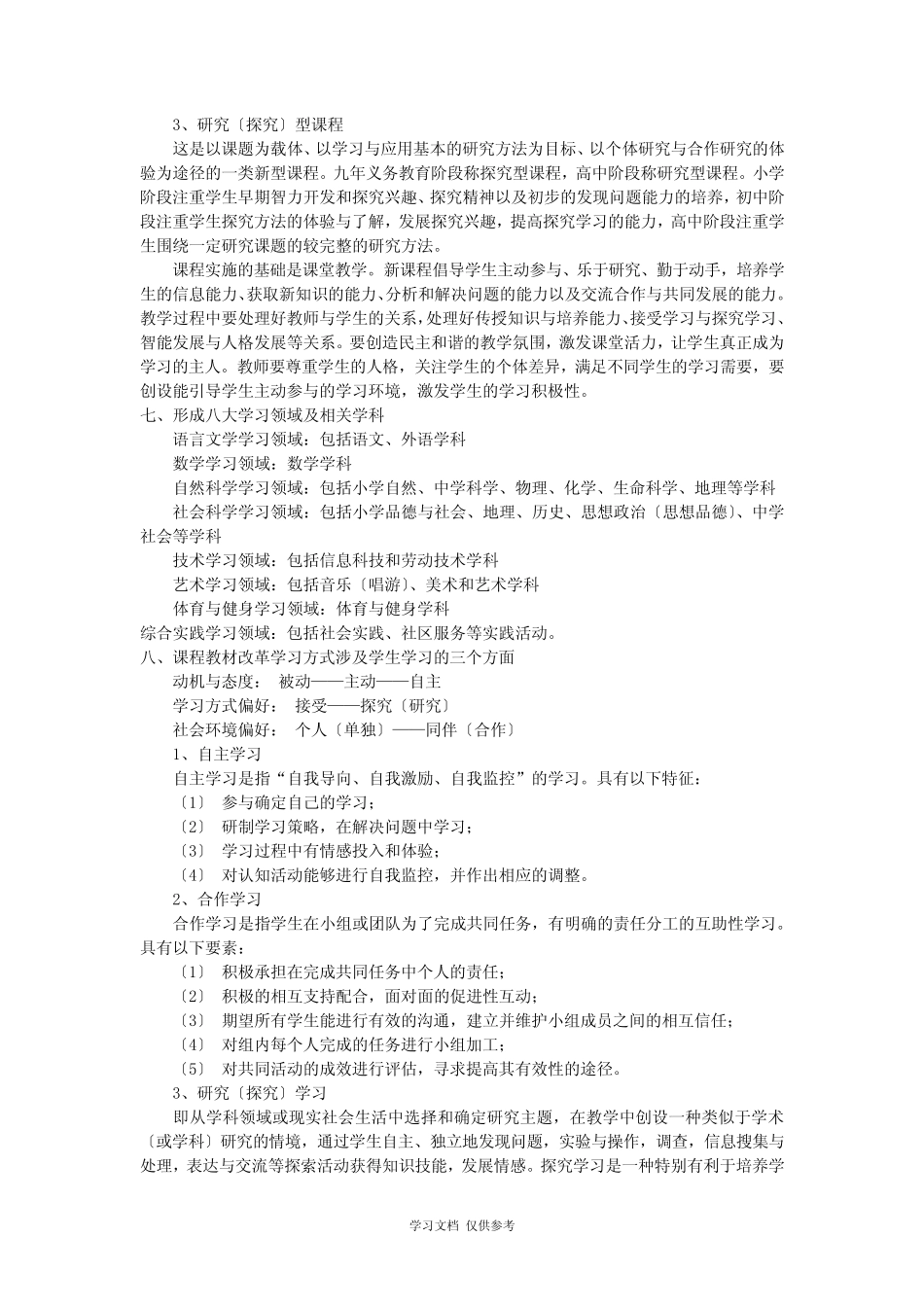 上海二期课改 _第2页