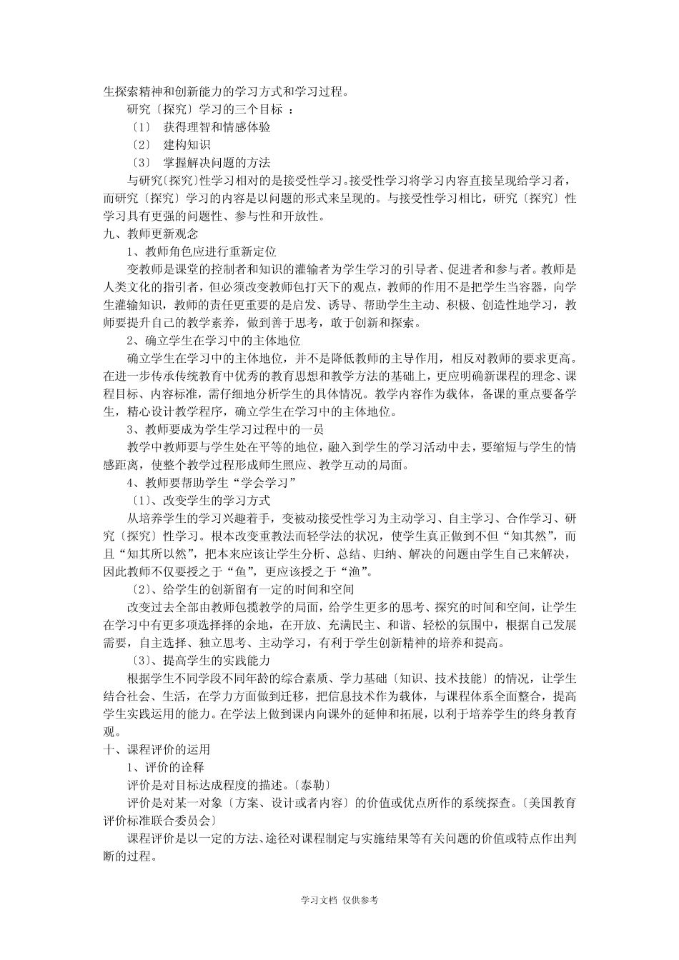 上海二期课改 _第3页