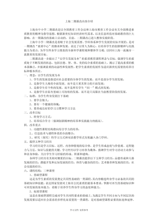 上海二期课改 