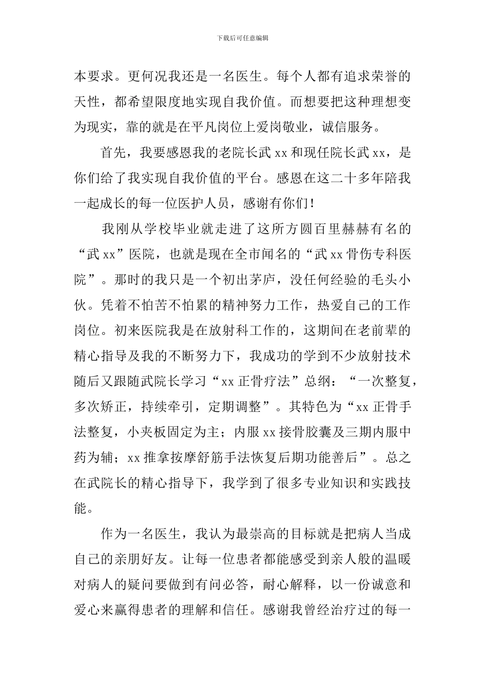 爱岗敬业心得体会【精选十篇】_第3页