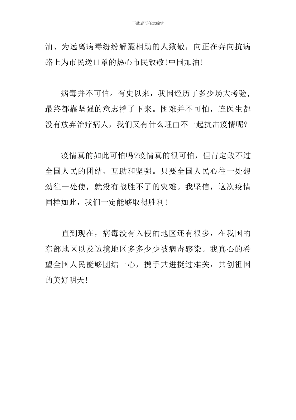 初中作文：抗击疫情-我们在一起_第2页