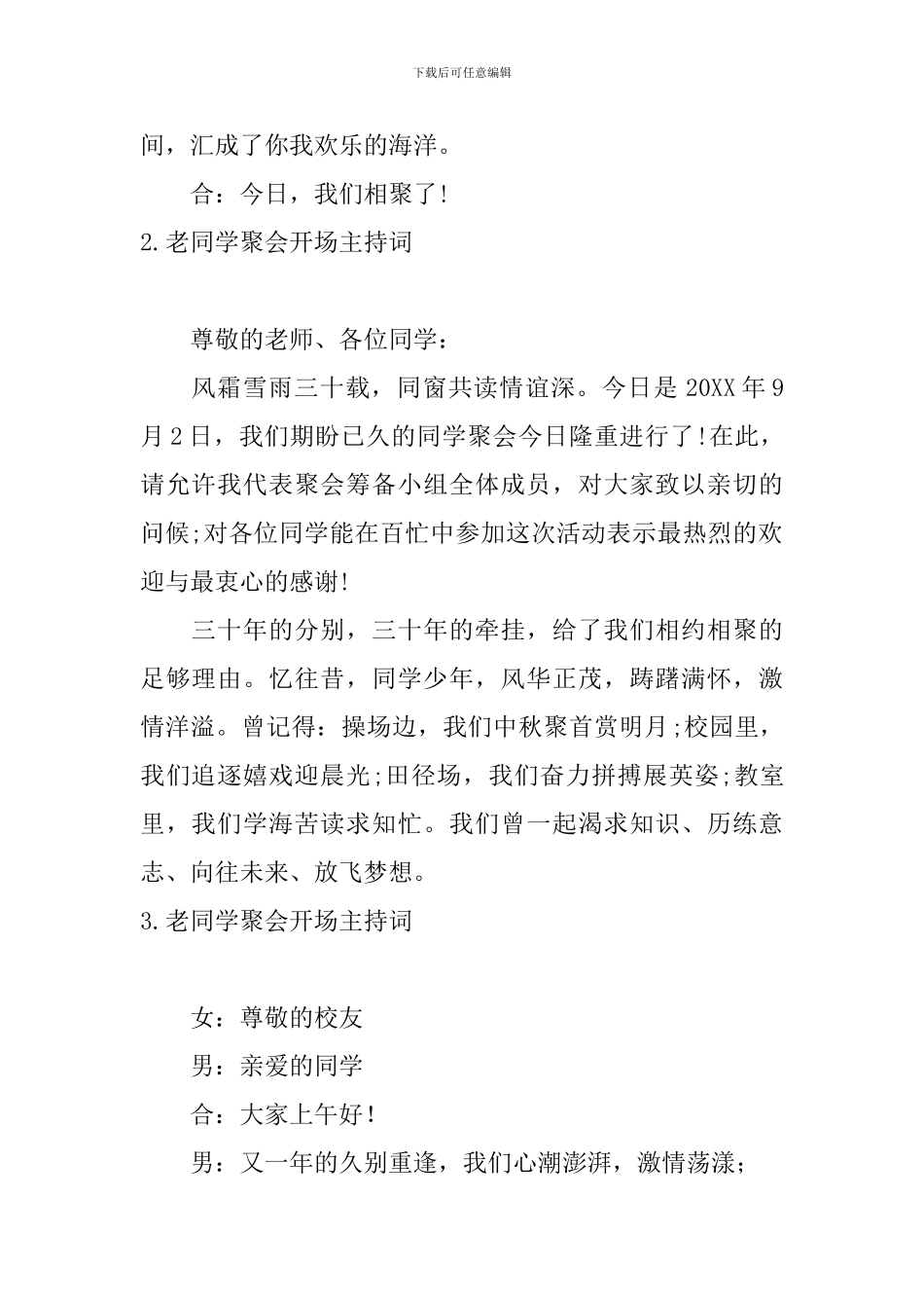 老同学聚会开场主持词10篇_第2页