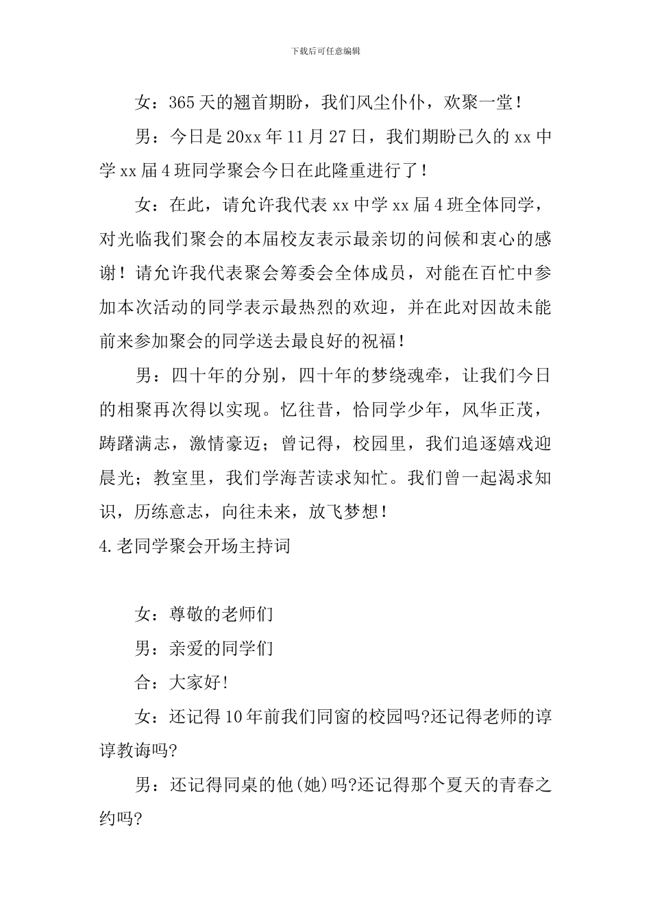 老同学聚会开场主持词10篇_第3页