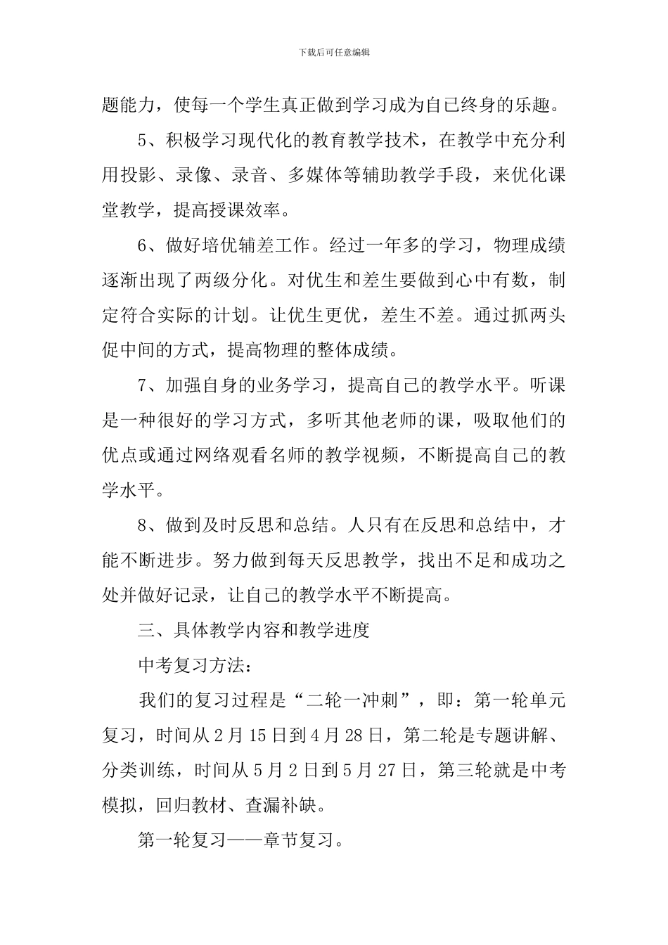 【精华】九年级教学教学计划三篇_第2页