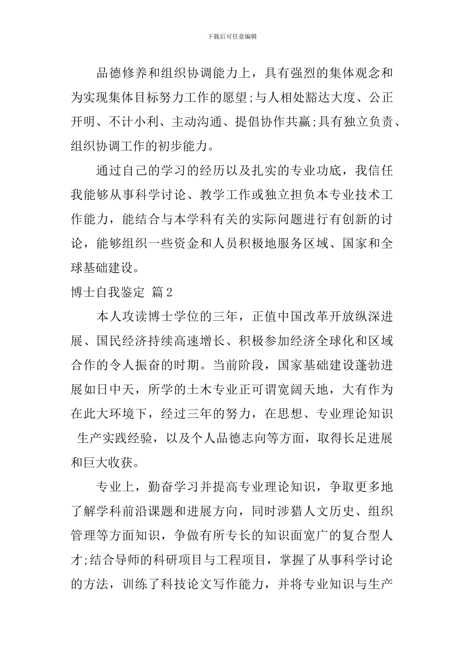 博士自我鉴定合集7篇_第2页