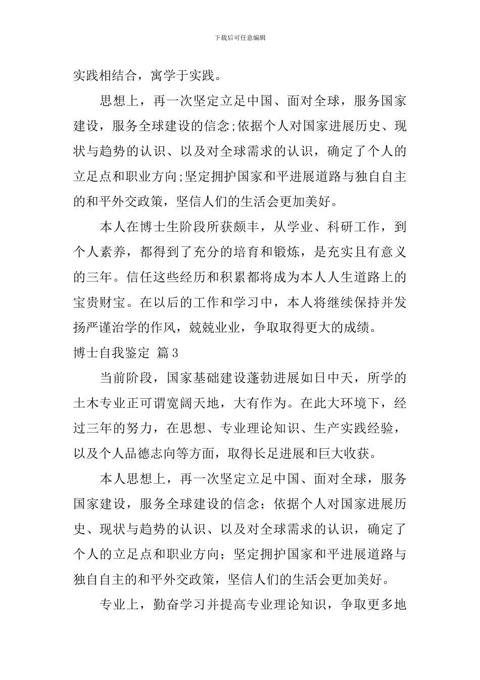 博士自我鉴定合集7篇_第3页