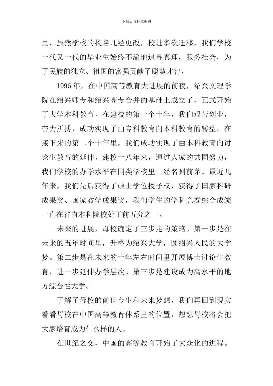 2024绍兴文理学院开学典礼校长致辞_第2页