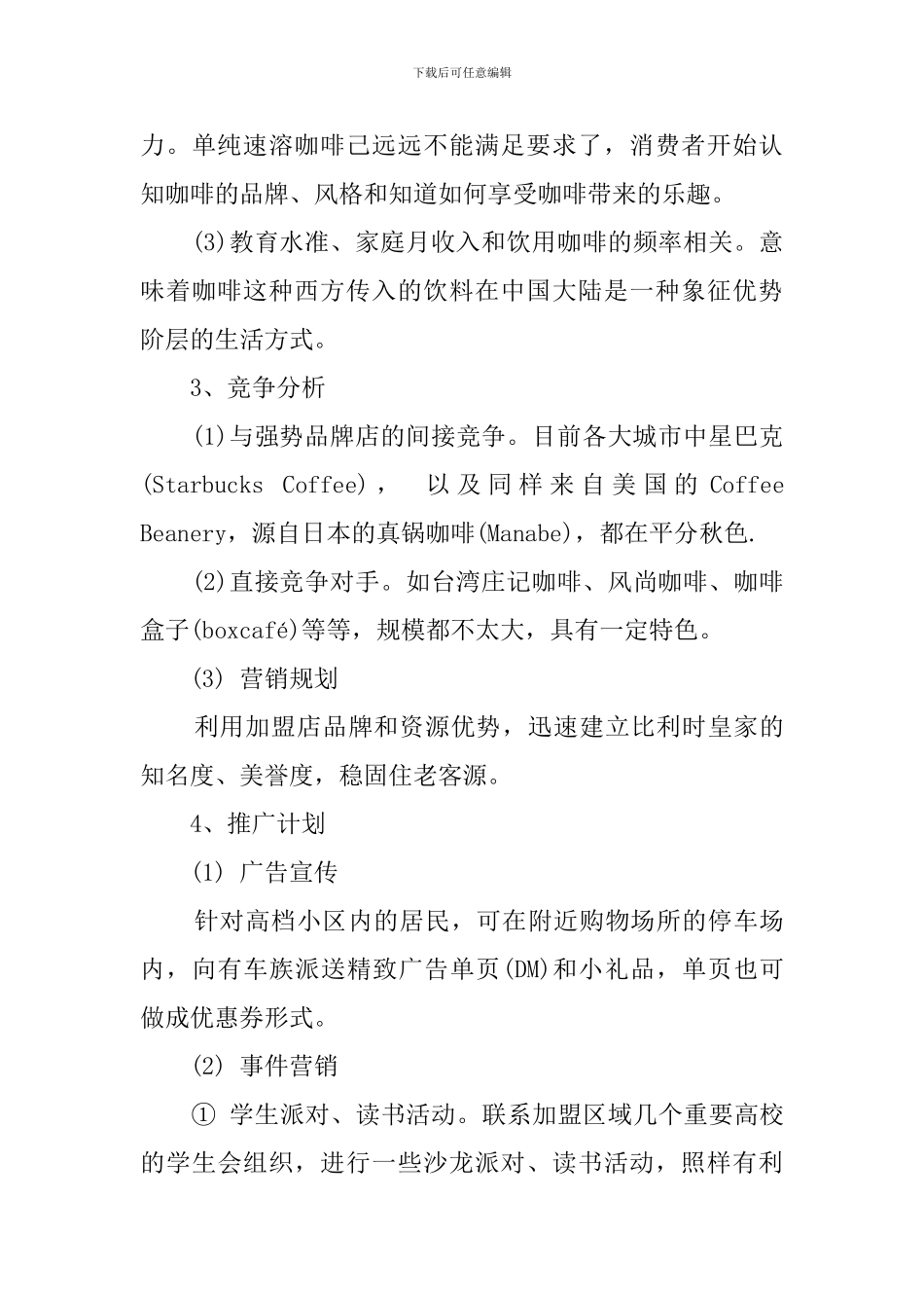 开千元咖啡厅创业计划书_第3页