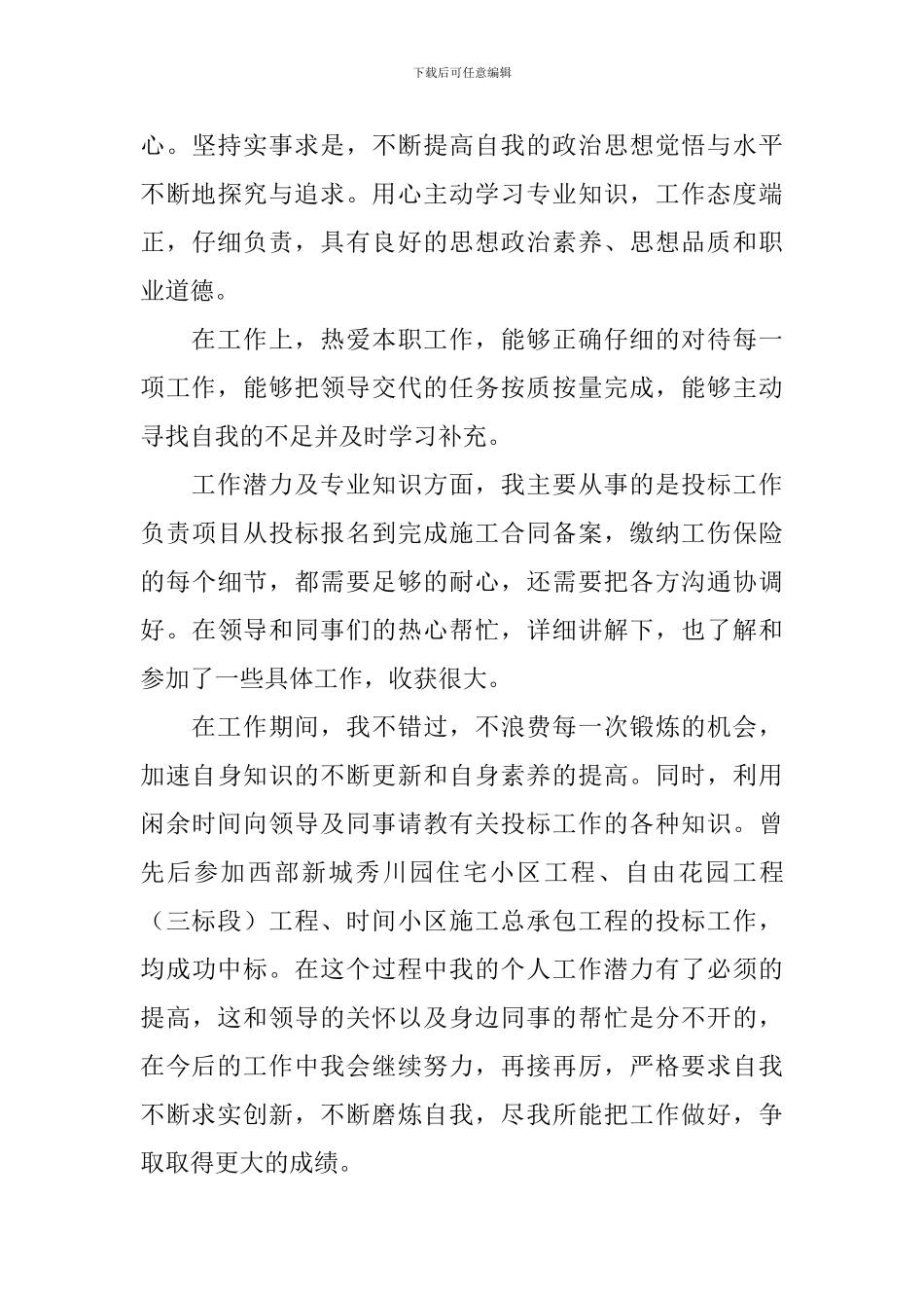 2024年职称工作报告_第3页