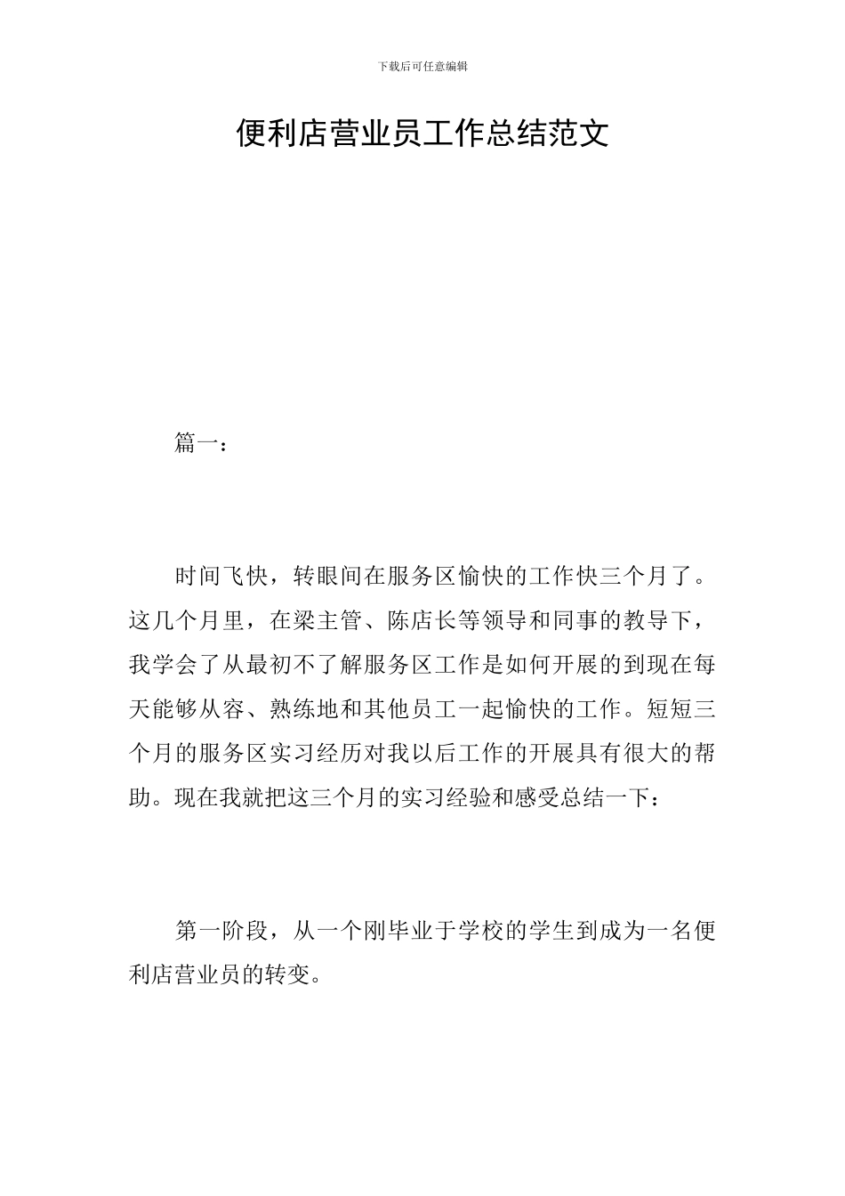 便利店营业员工作总结范文_第1页