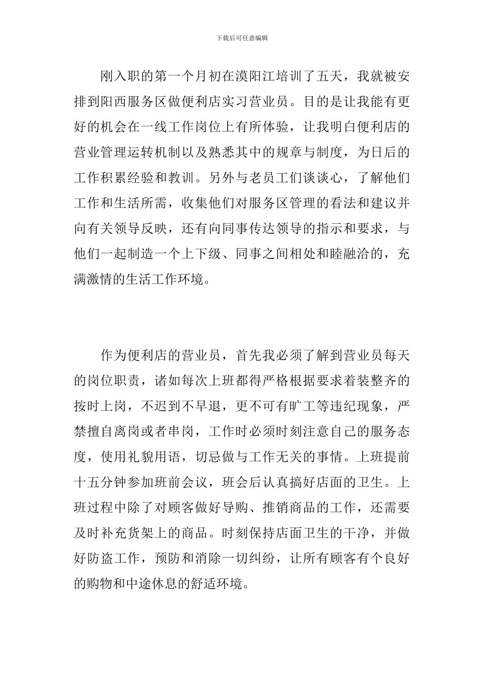 便利店营业员工作总结范文_第2页