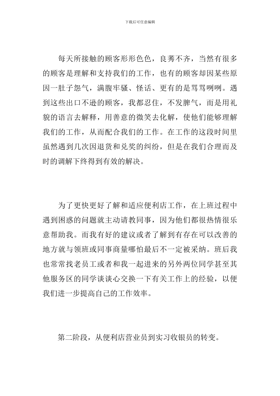 便利店营业员工作总结范文_第3页