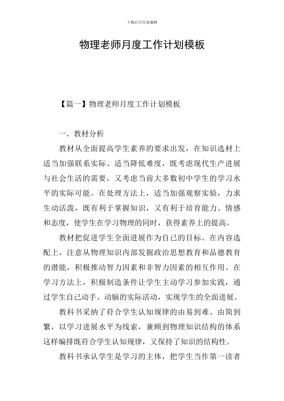 物理教师月度工作计划模板_第1页