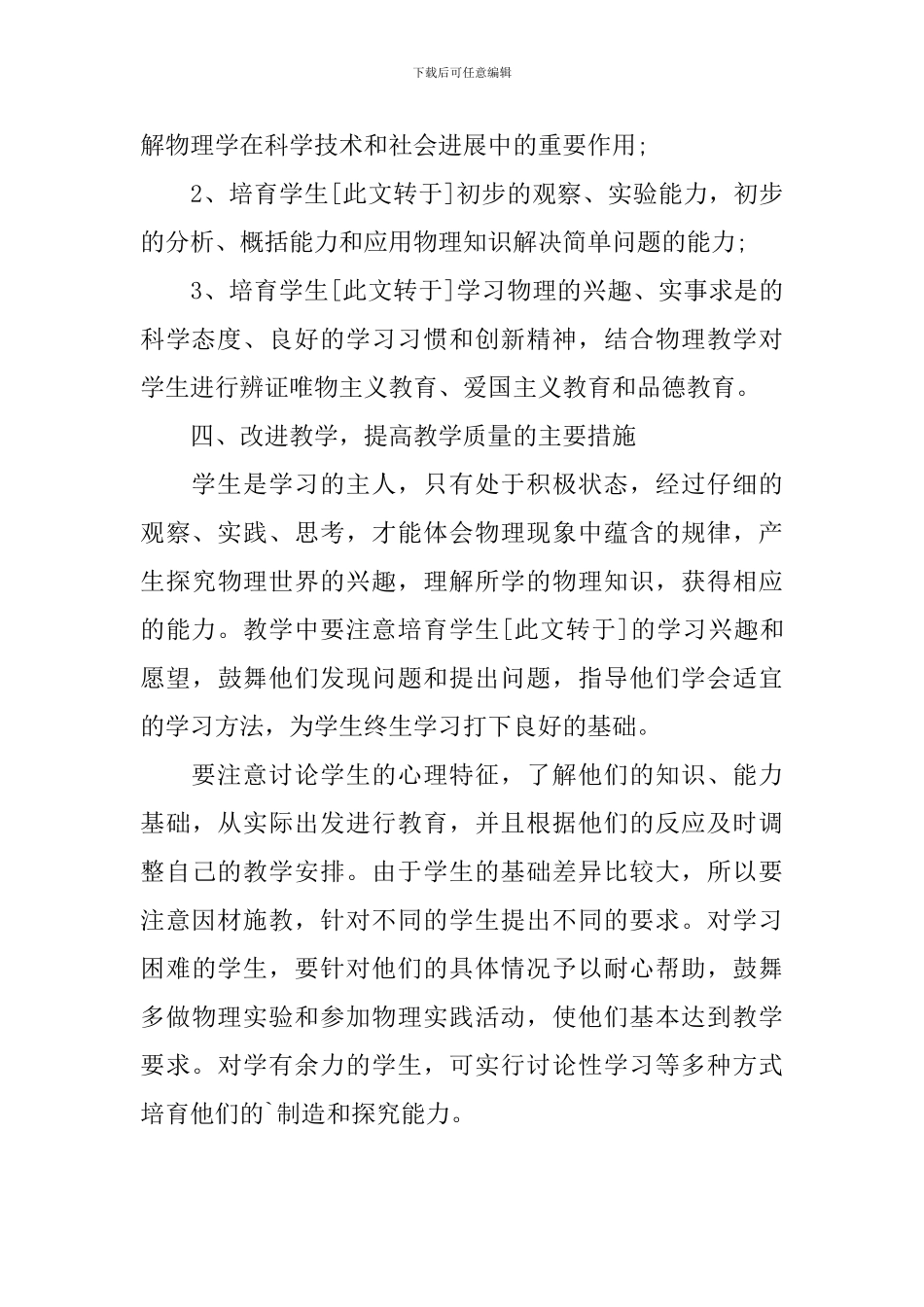 物理教师月度工作计划模板_第3页