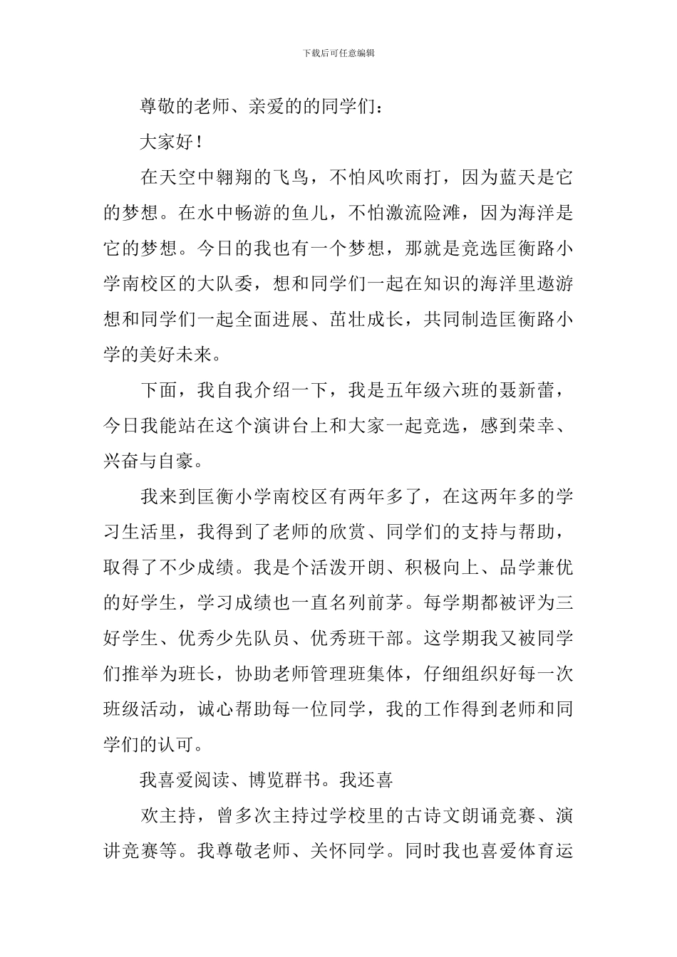 关于大队委的竞选稿范文九篇_第2页