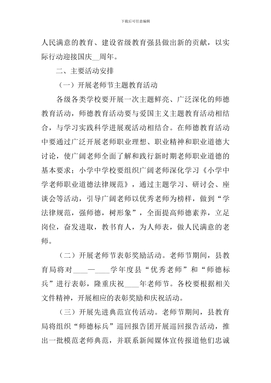 教师节系列活动方案2024_第2页