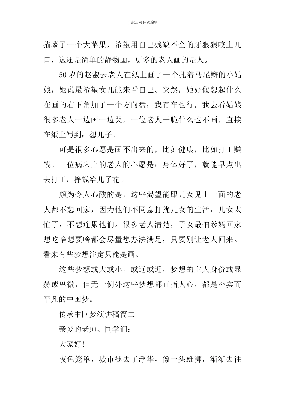 传承中国梦演讲稿_第2页