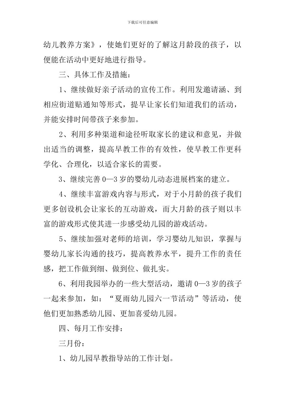 早教工作计划范文4篇_第2页