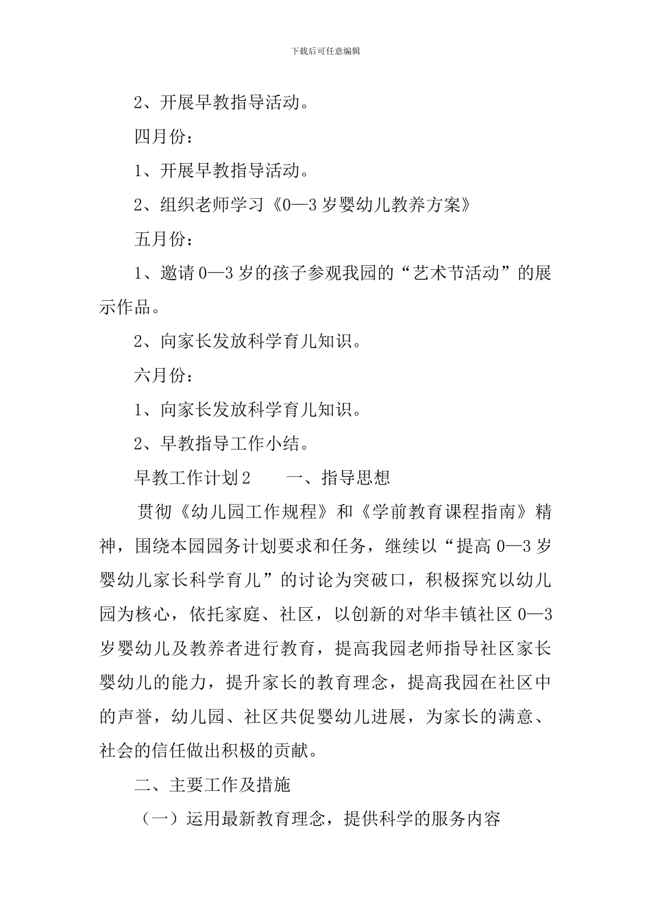 早教工作计划范文4篇_第3页