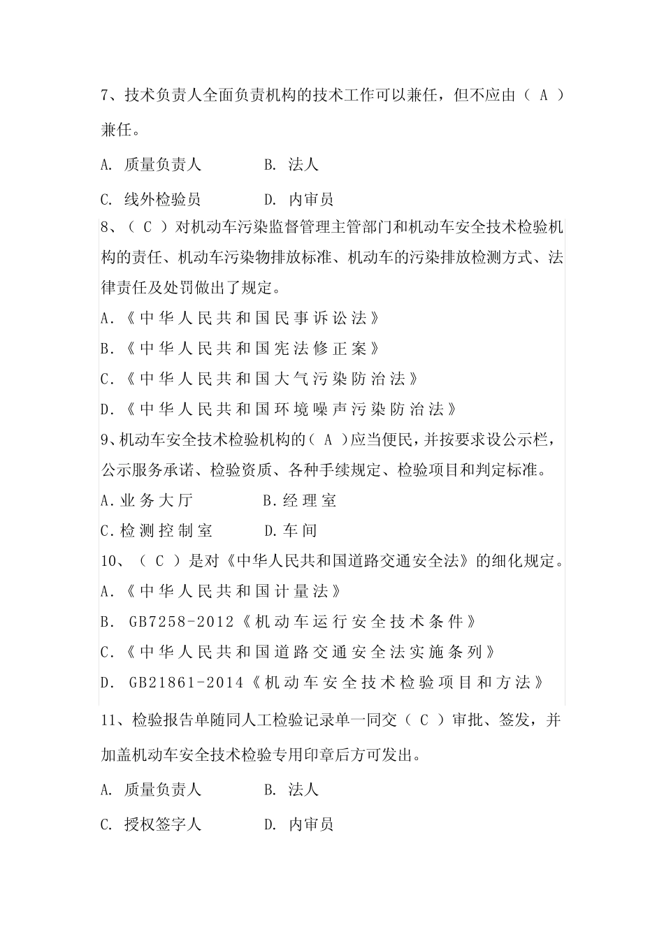 授权签字人经典参阅题-附答案 _第2页