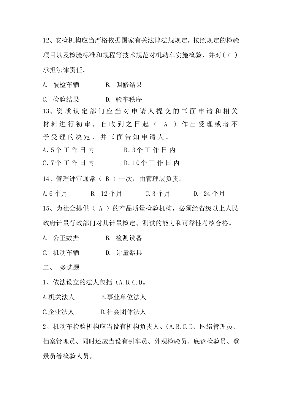 授权签字人经典参阅题-附答案 _第3页