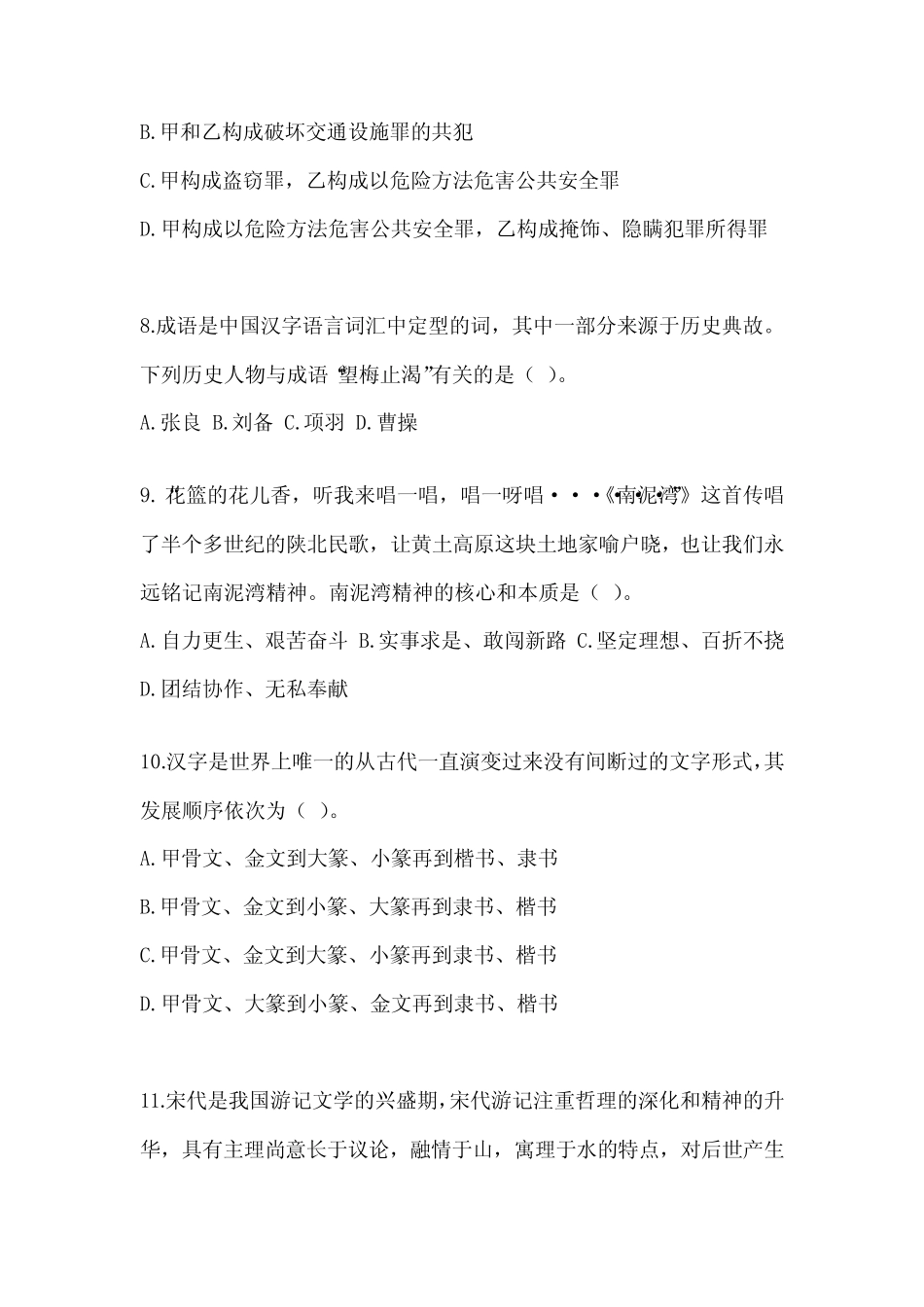 2023年度河南省事业单位招聘考试《公共基础知识》典型题题库(含_第3页